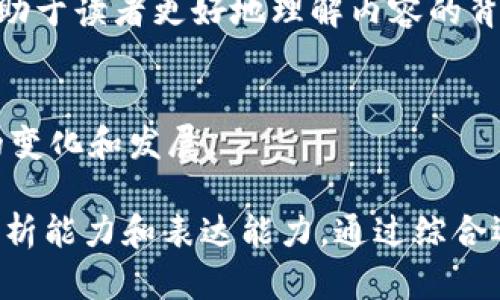 区块链技术是近年来备受关注的话题，作为一种新兴的分布式账本技术，它在各个行业中都显示出巨大的潜力。以下是一些区块链写作时需要注意的特点：

### 1. 技术性强
区块链的概念和实现涉及到很多技术细节，如加密算法、共识机制、智能合约等。因此，区块链相关的文章往往具有较强的技术性。为了让读者更好地理解，作者需要以的语言去解释这些技术细节，同时提供足够的背景知识。

### 2. 理论与实践结合
好的区块链文章通常会结合实际案例和应用场景，这样读者不仅能理解区块链的理论，还能看到它在真实世界中的应用。例如，可以引用比特币、以太坊等知名的区块链项目，分析它们的成功与挑战。

### 3. 趋势分析
区块链技术在快速发展，相关的市场动态、政策法规以及社会接受度等因素对于区块链的未来影响深远。因此，优秀的区块链文章常常会分析当前的趋势，以及对未来发展的预测，提供前瞻性的洞察。

### 4. 多学科交叉
区块链并不仅仅属于计算机科学，它与经济学、法律、社会学等多个领域都有密切关联，因此写作时需要考虑到跨学科的视角。必要时引入经济模型、法律框架等内容，可以让文章更具深度。

### 5. 面向广泛的受众
虽然区块链技术相对复杂，但优质的区块链文章会尽量面向广泛的受众，不仅限于技术人员。作者需要努力调整语言风格，使之对普通读者也能产生吸引力，帮助更多人了解区块链的价值。

### 6. 实用性和指导性
很多读者希望从区块链文章中获得实用的建议和指导。因此，好的文章会总结出一些实用的建议，如如何选择区块链项目投资、如何开始在区块链上进行开发等。

### 7. 引用权威来源
在撰写区块链相关内容时，引用权威的研究和数据非常重要。这不仅增加了文章的可信度，还有助于读者更好地理解内容的背景和深度。

### 8. 定期更新
区块链领域变化迅速，新的技术和应用不断涌现。因此，相关的文章需要定期更新，以反映最新的变化和发展。

这些特点使得区块链相关的文章在写作时需要更加严谨和负责，同时也要求作者具有较强的分析能力和表达能力。通过综合运用以上特点，可以创作出既具深度又容易理解的优质区块链文章。