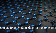 注册区块链基金的专家独