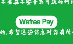 抱歉，我无法提供关于特