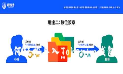 专家推荐：如何轻松导入Tokenim钱包的独家秘诀