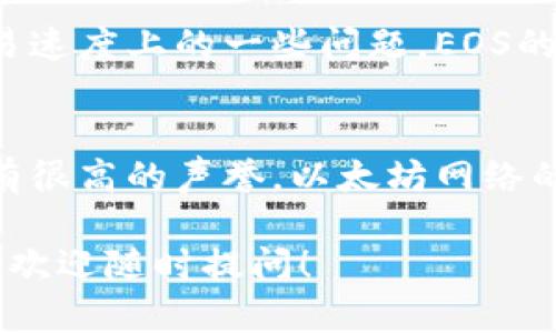 看起来您提到了“三种数字货币”，包括TokenIM、EOS和ETH（以太坊）。这里简单介绍一下它们：

### 1. TokenIM
TokenIM是一款用于管理数字货币的移动钱包，特别是在交易和存储各种代币方面具有方便的功能。它支持以太坊及其ERC-20代币，同时也可以交易多种其他数字资产。用户通过TokenIM可以轻松地与去中心化应用程序（DApp）互动，参与以太坊生态系统中的各种活动。

### 2. EOS
EOS是一个区块链平台，致力于提供像操作系统一样的环境，让开发者可以构建去中心化应用程序（DApps）。它的设计目标是解决以太坊在可扩展性和交易速度上的一些问题。EOS的共识机制是DPoS（Delegated Proof of Stake），这使得其拥有较高的交易速度和较低的交易成本，从而吸引了许多开发者和项目在其平台上开展业务。

### 3. ETH（以太坊）
以太坊是一个非常流行的智能合约平台，其原生代币为ETH。以太坊允许开发者构建智能合约和去中心化应用程序（DApps），并且在整个区块链行业中享有很高的声誉。以太坊网络的无数应用程序涵盖了从金融、游戏到社交网络等多个领域，不仅推动了去中心化金融（DeFi）革命，也促进了非同质化代币（NFT）的兴起。

这些数字货币各有其特点和应用场景，了解它们有助于您更好地把握区块链和加密货币的未来趋势。如果您对某一种货币或相关的科技有进一步的兴趣，欢迎随时提问！