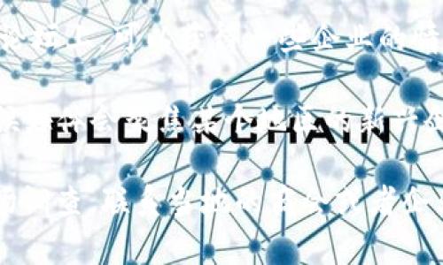 关于定南的互联网区块链企业，目前没有特别详细的公开信息。不过，我可以帮你概括一些可能的方向和通用的信息。

如果你关注的是定南地区的产业发展，尤其是区块链领域，建议可以通过以下几种方式获取更详细的信息：

1. **地方政府和行业协会**：定南的地方政府或相关行业协会网站可能会有一些资料，发布关于地方企业、创新项目和科技发展的信息。

2. **商业数据库**：如天眼查、企查查等商业信息查询平台，可以帮助你查找定南的区块链企业信息。

3. **社交媒体和专业论坛**：在行业相关的社交媒体群组或专业论坛上，可以获得一些企业的情况和业内人士的反馈。

4. **科技及媒体报道**：关注科技、区块链相关的新闻报道，有时候媒体会聚焦某个地区的新兴企业和项目。

如果你想了解更具体的企业名称或者项目情况，建议直接进行市场调查，联系当地的商会或者企业，获取最新信息。希望这些方法可以帮助你找到你所需要的内容！