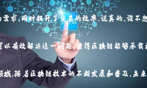 区块链技术作为一种新兴的技术手段，其特征多样且复杂。接下来，我将从几个方面进行详细的介绍。

1. 去中心化
首先，区块链最核心的特征就是去中心化。传统的中心化系统通常依赖于一个或几个中心服务器来管理和验证数据。而区块链则通过分布式网络，让每个节点都有权参与数据的验证和存储。这就意味着，不会有任何单一实体能够完全控制整个系统，极大地增强了安全性和透明度。

2. 透明性
其次，区块链为所有参与者提供了高度的透明度。在区块链上，所有的交易记录都是公开的，任何人都可以访问这些数据。这种透明性不仅有助于提高信任度，还让参与者对于交易的真实性有了直接的验证方式。想象一下，当你看到每一笔交易都可以被追踪时，心里是不是也安心多了呢？

3. 不可篡改性
另外一个重要特征是不可篡改性。一旦数据被记录在区块链上，就几乎不可能被修改或删除，这要归功于区块链所采用的加密算法和共识机制。这种特性对于金融交易、法律文书等需要长期保存和验证的场景尤其重要。试想，如果某个交易的记录能够被随意修改，那么信任便会荡然无存。

4. 安全性
在安全性方面，区块链通过加密技术来确保数据的私密性和完整性。每一笔交易都需要经过多个节点的验证，这就使得恶意攻击成为一项极为复杂的任务。尤其是在公共区块链中，黑客需要控制51%以上的网络节点才能发起攻击，这几乎是不可能的。因此，能够安心地在区块链上进行交易，成为更多人选择它的原因之一。

5. 可追溯性
可追溯性也是区块链的一大优势。每一笔交易都被记录在区块链上，形成一个完整的历史链条，从而确保了交易过程的可追溯性。这对于供应链管理、食品安全等领域尤为重要。例如，消费者可以通过区块链追踪到某种食品的来源，这无疑加强了消费者的信任感。

6. 智能合约
另一个创新的功能是智能合约。智能合约是一种自执行协议，当满足特定条件时，它能够自动完成交易或协议。这种特性大大减少了中介的需求，同时提升了交易的效率。说真的，谁不想在交易中省去繁琐的手续呢？

7. 可扩展性
最后，随着技术的发展，区块链的可扩展性也在不断提高。传统的区块链技术往往面临性能瓶颈，但近年的技术创新，如分片技术、侧链等，可以有效解决这一问题，使得区块链能够承载更多的交易，满足高速增长的需求。

结论
总的来说，区块链技术以其去中心化、透明性、不可篡改性、安全性、可追溯性、智能合约和可扩展性等特征，正在改变着我们生活中的多个领域。随着区块链技术的不断发展和普及，未来将会有更多的应用场景被开发出来，让我们拭目以待吧！