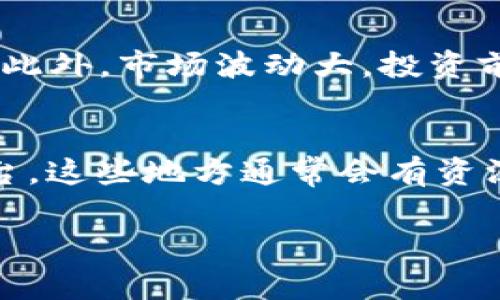 看起来您对“AEX买如何tokenim”这个问题感兴趣。AEX是一家数字货币交易所，而“tokenim”可能是指Token经济或者代币化的过程。为了更好地帮助您，我将提供相关信息和建议。

### AEX交易所简介
AEX是一家成立较早的数字货币交易所，提供多种数字货币的交易服务，包括比特币、以太坊等主流币种以及一些新兴代币。它的功能涵盖现货交易、杠杆交易等，适合不同层次的用户。而且，这个平台在用户体验和安全性上都有着良好的口碑。

### 购买Token的步骤
如果您想在AEX上购买某种代币，以下是一般的步骤：

#### 1. 注册账户
在AEX官网上，您需要先注册一个账户。提供您的邮箱或手机号码，设置密码后，您将收到一封确认邮件或者短信，验证后即可登录您的账户。

#### 2. 完善个人信息
为了确保安全和合规，您需要完善个人信息，包括KYC(了解您的客户)信息。这通常涉及上传身份证明和地址证明等材料。

#### 3. 存入资金
在AEX上购买代币之前，您需要将法币或其他数字货币存入您的账户。您可以通过银行转账、第三方支付等方式充值。

#### 4. 选择想购买的Token
在交易界面，您可以浏览可用的代币，找到您想要购买的Token类型。记得查看市场行情和交易量，做出明智的决策。

#### 5. 下单交易
确认购买数量和价格后，您可以下单。AEX提供市价单和限价单等多种下单方式，您可以根据自己的需求选择。

#### 6. 管理您的资产
购买成功后，您可以在资产页面查看您的Token。此时，您可以选择继续持有，或者在合适的时候进行卖出。

### 安全性与风险
在进行数字货币交易时，安全性是非常重要的。一定要保持账户的安全，比如使用复杂密码、启用双重认证等。此外，市场波动大，投资前要清楚风险，合理配置资金。

### 热点代币推荐
如果您想了解当前热门或者即将发布的Token，可以关注一些加密货币的新闻网站、社区论坛或社交媒体平台，这些地方通常会有资深投资者分享他们的看法和经验。

希望这些信息可以帮助您在AEX上成功购买Token。如果您还有其他问题，欢迎随时提问！