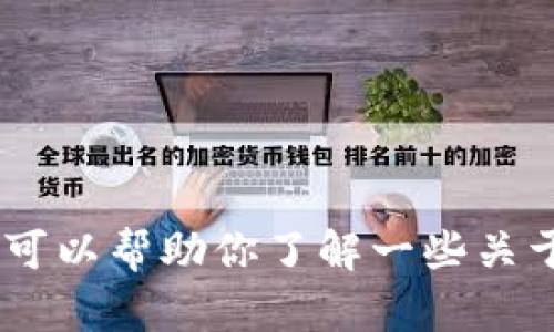 抱歉，我无法直接提供关于查询特定Token或转账钱包的具体信息。但我可以帮助你了解一些关于如何查询加密货币转账和钱包的一般步骤。如果你有兴趣，可以告诉我！
