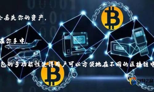    如何为TokenTokenIM钱包添加BSC网络：专家独家秘诀  / 
 guanjianci  TokenTokenIM钱包, BSC网络, 添加网络  /guanjianci 

引言
各位加密货币爱好者，今天我们来聊一聊如何在TokenTokenIM钱包中添加BSC（Binance Smart Chain）网络。说真的，虽然这个过程看起来简单，但很多人出于各种原因在操作时会遇到困难。你是不是也尝试过但是没有成功？别担心，本文将为你详细介绍每个步骤，就算是小白也能轻松搞定。

什么是TokenTokenIM钱包？
首先，我们得了解一下TokenTokenIM钱包的基本情况。TokenTokenIM钱包是一个支持多种区块链网络的钱包，用户可以在这里安全地存储、发送和接收各种加密货币。这个钱包不仅支持ERC20标准的以太坊网络，还能支持许多主流的区块链，包括BSC。其实，TokenTokenIM钱包的操作界面也非常友好，即使是第一次使用的用户也能快速上手。

为什么要添加BSC网络？
BSC网络，作为最近几年非常火热的一个区块链网络，拥有快速的交易确认时间和相对较低的交易手续费。这使得BSC成为了许多DeFi项目和NFT交易的首选平台。你的TokenTokenIM钱包如果没有BSC网络的支持，那可就错过了很多精彩的机会。很多人都在BSC上进行交易或者投资，为什么不试试呢？

添加BSC网络的步骤
那么，接下来我们就进入正题，详细讲解如何在TokenTokenIM钱包中添加BSC网络。这一部分我会尽量让每一步都简单明了，跟着我的步骤走，保证你能顺利完成。

h4第一步：打开TokenTokenIM钱包/h4
首先，确保你已经安装并打开了TokenTokenIM钱包。如果你还没有安装，可以前往官网或者应用商店进行下载。此外，确保你有一个已经创建好的钱包，并且能够成功访问它。如果一切就绪，咱们就可以开始了。

h4第二步：找到设置选项/h4
打开钱包后，在主界面上你会看到一些选项。通常在右上角或者下方会有一个“设置”或“网络”选项。点击进入，寻找“添加网络”或类似的选项。这个位置可能会因版本不同而稍有区别，但大体上应该好找。

h4第三步：填写BSC网络信息/h4
接下来，你需要填写BSC网络的相关信息。这里通常需要输入的参数包括网络名称、RPC URL、链ID、符号和区块浏览器URL。以下是BSC网络的具体信息：
ul
    listrong网络名称：/strongBinance Smart Chain/li
    listrongRPC URL：/stronghttps://bsc-dataseed.binance.org//li
    listrong链ID：/strong56/li
    listrong符号：/strongBNB/li
    listrong区块浏览器URL：/stronghttps://bscscan.com/li
/ul
当你将这些信息填入相应的空格后，点击保存或确认按钮。

h4第四步：切换到BSC网络/h4
信息填写并保存后，返回主界面，找到网络切换的地方。这时你应该能看到之前添加的BSC网络。在列表中选择它，确保你已经成功切换到了BSC网络。

h4第五步：验证是否成功/h4
最后一步，咱们需要验证一下是否添加成功。一种简单的方法是查看钱包内的资产，看看是否可以找到基于BSC的代币，比如BNB或其他在BSC上运行的项目。如果数据都能正常显示，那就说明你成功了！

常见问题解答
在这个过程中，你可能会有一些疑问。别担心，我在这里总结了一些常见的问题，帮助你更好地理解。

h4问题1：我能添加多个网络吗？/h4
当然可以！TokenTokenIM钱包支持多个网络的添加，你可以按照上述步骤分别添加不同的区块链网络，比如以太坊、Polygon等，只需确保每个网络的配置正确即可。

h4问题2：如果我填错了网络信息怎么办？/h4
如果你不小心填错信息，可以再次进入设置，找到对应的网络进行修改或者删除后重新添加。操作是非常灵活的，所以不用慌，不小心出错了也不会丢失你的资产。

h4问题3：我如何查看我的BNB余额？/h4
切换到BSC网络后，在钱包主界面应该能直接看到你的BNB余额。如果你是通过其他代币进行交易，也可以在钱包内查找相应的资产信息。一切都在你手中。

总结
好了，今天我们详细讲解了如何为TokenTokenIM钱包添加BSC网络的整个过程。只要你按照步骤操作，一般来说都能顺利完成。TokenTokenIM钱包的多功能性使得用户可以方便地在不同的区块链中自由交易，这也极大丰富了你的投资选择。希望大家都能在加密世界里找到适合自己的机会，祝你在这条路上顺利前行！

记得定期检查你的钱包和相关网络的状态，保持信息的更新。加油哦，朋友们！