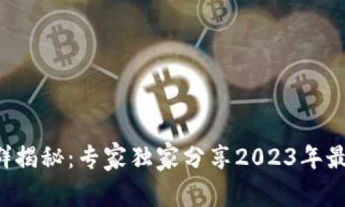 泰国区块链社群揭秘：专家独家分享2023年最新类型与趋势!