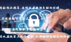 澳门的区块链产业近年来