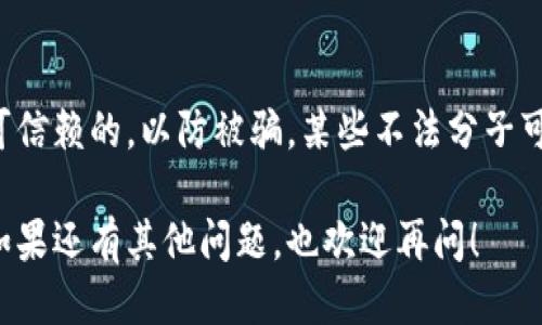 要查询Token的合约地址，您可以通过以下几种方式进行：

### 1. 官方网站
如果您知道某个Token的官方网站，通常在官网上会明确标出合约地址，这通常是最直接和可靠的方式。

### 2. 区块链浏览器
区块链浏览器是查询Token合约地址的另一种常用方法。例如：

- **以太坊链**：你可以使用Etherscan（https://etherscan.io/）这个浏览器。在搜索框中输入Token的名称，可能会得到相关的合约地址。

- **币安智能链**：对应的浏览器是BscScan（https://bscscan.com/），同样在搜索框中输入Token的名称即可查找。

### 3. 社交媒体和社区
不少加密货币的官方社交媒体账户（如Twitter、Reddit等）会发布合约地址、更新信息和公告，可以在这些平台上搜索相关的Token信息。

### 4. 加密货币列表和数据网站
一些加密货币数据聚合网站（如CoinMarketCap、CoinGecko等）通常会提供详细的Token信息，包括合约地址。

### 5. 钱包应用
一些主流的钱包应用（如MetaMask、Trust Wallet等）可以直接搜索Token，并会自动显示该Token的合约地址。

### 查询步骤示例
如果以Etherscan为例，以下是具体的查询步骤：

1. 打开Etherscan网站。
2. 在搜索框中输入您要查询的Token名称（例如“USDT”）。
3. 在搜索结果中找到对应的Token，点击进入Token页面。
4. 在Token页面上可以看到它的合约地址。

### 提醒
查询合约地址时，一定要确保信息的来源是官方的或可信赖的，以防被骗。某些不法分子可能会伪造合约地址，用户在进行交易时务必仔细核对。

希望这些方法能帮助您顺利查询到想要的合约地址！如果还有其他问题，也欢迎再问！