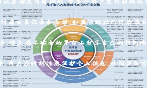 是的，Tokenim钱包地址是唯一的。每个Tokenim钱包在创建时都会生成一个独特的地址，这个地址用于接收和发送加密货币。在区块链技术中，钱包地址的唯一性是非常重要的，因为它确保了交易的准确性和安全性。

什么是Tokenim钱包？
Tokenim钱包是一种数字钱包，用于存储、发送和接收加密货币。与传统的银行账户不同，Tokenim钱包允许用户在无需第三方干预的情况下直接进行交易。这种去中心化的特性使得Tokenim钱包在加密货币领域中非常受欢迎。

钱包地址的结构
每个Tokenim钱包地址通常由一串随机生成的字母和数字组成。这个地址是经过加密算法生成的，确保其唯一性和安全性。创建钱包时，系统会为用户生成一个独特的地址，这个地址就像是你的银行账户号码，确保你的资金安全并能正确接收。

为何钱包地址是唯一的？
钱包地址的唯一性确保了每笔交易的准确记录和追踪。在区块链上，所有交易都是公开的，每个钱包的地址和交易记录都是可追溯的。若多个用户使用相同的钱包地址，就可能导致资金丢失或交易错误。因此，确保每个用户的Tokenim钱包地址都是独一无二是至关重要的。

如何检查Tokenim钱包地址的唯一性？
用户可以通过区块链浏览器来检查钱包地址的唯一性。在区块链浏览器中输入您的钱包地址，就能看到该地址的所有交易记录和余额。如果该地址已经存在并有交易记录，那么它就是一个正规的、唯一的钱包地址。

保护你的钱包地址
尽管Tokenim钱包地址是唯一的，但用户仍需做好个人信息的保护。不透明度和隐私是加密货币交易中的重要元素。避免在不安全的平台上分享自己的钱包地址，或在社交媒体上随意公开。这样可以减少遭受网络攻击或资金被盗的风险。

总结
总之，Tokenim钱包地址是唯一且安全的。这种设计不仅提高了使用方便性，还增强了交易的安全性。在使用过程中，用户应时刻注意保护个人信息，以确保加密资产的安全。

如果您有更多关于Tokenim钱包的问题，欢迎随时询问！