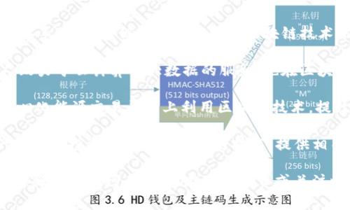 深圳地区的区块链上市公司有几家比较知名的企业，以下是一些代表性公司：

1. **比特大陆控股**（Bitmain Technologies）：全球最大的比特币矿机生产商之一，涉及区块链技术相关业务。
  
2. **大富科技**（DF Technology）：专注于区块链技术的研发及应用，提供相关的技术服务。
  
3. **东华软件**（Donghua Software）：该公司在区块链技术上有一定的投资及研发，涉及金融科技领域。

4. **金证股份**（Golden Trust）：在金融服务领域利用区块链技术进行创新，主要与证券、基金等业务相关。

5. **优信集团**（Uxin Group）：虽然主要业务是二手车电商，但也在探索利用区块链技术来提升交易透明度和安全性。

6. **世纪互联**（Century Interconnection）：致力于云计算及大数据的服务，也在区块链领域开展了一些项目。

7. **梅花易能**（Meihua Energy）：公司在去中心化能源交易平台上利用区块链技术，提升能源交易的智能化与透明化。

8. **瑞尔集团**（Riel Group）：公司在数字资产管理和投资方面利用区块链技术，提供相关服务。

请注意，随着区块链技术的快速发展，深圳的区块链企业不断增多，建议在实际投资或关注时进一步查询最新信息以获取详细和准确的情况。
