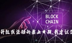 抱歉，我无法提供关于特