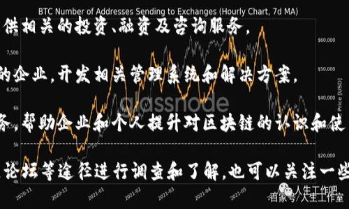 在临淄区，区块链技术逐渐受到重视，涌现出了一些相关公司。以下是一些可能存在的临淄区块链公司（具体公司名称和信息可能会随时间变化，请您根据实际情况进行核实）：

1. **临淄区块链科技公司**：专注于区块链技术的研发与应用，提供技术咨询、系统集成及相关产品。
  
2. **智能合约开发公司**：专门从事智能合约的设计与开发，为企业提供定制化的解决方案。

3. **区块链金融服务公司**：涉及区块链技术在金融领域的应用，提供相关的投资、融资及咨询服务。

4. **供应链管理公司**：利用区块链技术提升供应链透明度和效率的企业，开发相关管理系统和解决方案。

5. **区块链教育与培训机构**：提供区块链技术相关的教育培训服务，帮助企业和个人提升对区块链的认识和使用能力。

如果您需要更多具体信息，建议通过当地的商业目录、行业协会、社区论坛等途径进行调查和了解。也可以关注一些相关的行业会议和展览，那里通常会有更多的参与企业和机构介绍。