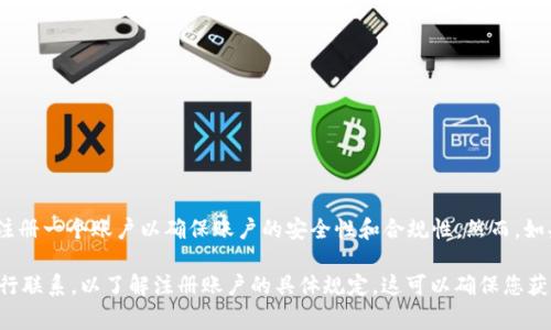 Tokenim的账户注册数量政策通常会随着平台的调整而变化。一般来说，大部分加密货币交易平台允许每位用户注册一个账户以确保账户的安全性和合规性。然而，如果您需要注册多个账户，可能需要提供额外的证明材料，或者它们可能会限制此操作以防止洗钱和其他不当行为。

为了获取最准确的信息，建议您直接访问Tokenim的官方网站，查看其官方FAQ或支持页面，或者与他们的客服进行联系，以了解注册账户的具体规定。这可以确保您获取的信息是最新和最准确的。