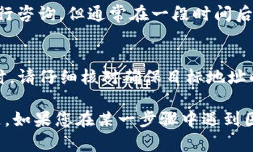 要将Tokenim平台上的EOS转出到其他交易平台，您可以按照以下步骤进行操作。请注意，具体步骤可能因不同的平台而有所不同，但一般流程大致相同。

步骤一：登录您的Tokenim账户
首先，您需要访问Tokenim网站并登录到您的账户。如果您还没有账户，请先注册一个。同时，请确保您的账户安全，避免任何未授权的访问。

步骤二：检查您的EOS余额
在您的账户仪表盘上查找您的EOS余额。确认您有足够的EOS进行转账，包括可能的交易手续费。

步骤三：获取目标交易平台的EOS地址
登陆您所要转账到的交易平台（例如：Binance、Huobi等），找到“充币”或“存币”选项，选择EOS。系统将生成一个独特的EOS充值地址，这是您需要用来转移资金的地址。

步骤四：进行转账操作
返回Tokenim平台，找到EOS的转账功能。在转账界面，您需要输入目标交易平台的EOS地址以及转账的金额。在确认信息无误后，提交转账申请。记得再次检查地址，确保没有输入错误。发送到错误地址的资金是很难取回的。

步骤五：确认转账状态
提交转账后，您可以在Tokenim上查看交易记录，确认您的转账是否已成功。一旦成功，您也可以在目标平台上查看到账情况。通常，转账会在几分钟内完成，但在区块链拥堵时，可能会有所延迟。

步骤六：确认到账
最后，回到您选择的交易平台，检查您的账户余额，确保EOS已经成功到账。如果资金没有及时到账，可以联系交易平台的客服进行咨询，但通常在一段时间后，转账都会成功。

注意事项
1. **手续费**：在转账过程中，注意相关手续费，并确保您的账户中有足够的EOS来支付手续费。br2. **安全**：在输入每一步时，请仔细核对确保目标地址的准确性，避免因错误导致的资金丢失。br3. **网络状况**：区块链交易的速度会受到网络拥堵的影响，有时可能需要耐心等待。

总之，将Tokenim平台上的EOS转移到其他交易平台是一个相对简单的过程，只要按部就班，有足够的耐心，一般不会出什么问题。如果您在某一步骤中遇到困难，也可以考虑查阅相关的帮助文档或者直接联系平台客服获得帮助。希望这些步骤能对您有所帮助！