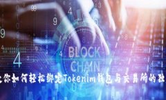 专家教你如何轻松绑定T