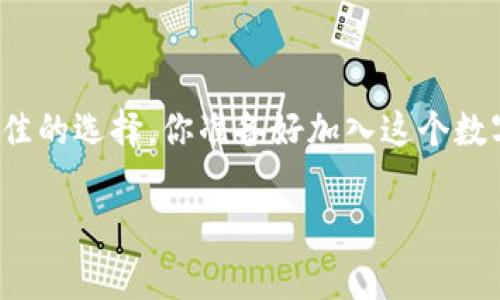   IM Token钱包：专家解读其独家秘诀，远超传统钱包  / 

 guanjianci IM Token钱包, 数字资产管理, 加密货币  /guanjianci 

IM Token钱包简介

说真的，随着数字货币的不断普及，越来越多的人开始关注如何安全方便地管理自己的加密资产。在这个领域，IM Token钱包无疑是一个备受瞩目的选择。它不仅支持多种数字资产的存储与管理，还以其用户友好的界面和安全性赢得了广大用户的好评。

这款钱包的特点，比如它的去中心化理念，以及对于用户隐私的重视，都使得IM Token钱包在众多竞争对手中脱颖而出。今天，我将和大家深入探讨IM Token钱包的独家秘诀，帮助你更好地理解它为何能在这个快速变化的市场中占据一席之地。

IM Token钱包的功能特点

首先，让我们看看IM Token钱包的几个核心功能。很多人都知道，钱包的首要功能是存储数字货币，但IM Token其实远不止于此。

1. 支持多种区块链资产

IM Token钱包支持多种主流区块链及其资产，包括以太坊、比特币、EOS等。这样的兼容性让用户能够在同一个钱包中管理不同的资产，省去了切换多个钱包的麻烦。你懂的吧，市面上很多其他钱包可能只能支持其中一种资产，这就大大限制了用户的选择。

2. 去中心化的安全策略

在安全性方面，IM Token钱包实施了去中心化的私钥管理策略。用户的私钥存储在本地设备上，充分保证了用户的数字资产安全。相对传统的中心化钱包，IM Token让用户真正掌控自己的资产，避免了资产被黑客攻击或交易所破产的风险。这就是我们所说的“安全第一”，是不是很重要呢？

3. 用户友好的界面设计

除了安全，IM Token钱包的用户界面设计也是一大亮点。它采用了简单直观的操作流程，即使是初学者也能轻松上手。在这种设计理念下，用户可以轻松进行转账、兑换、交易等操作，而无需繁琐的步骤。试想一下，拿着一个高大上的钱包，却因为界面太复杂而望而却步，实在没意思。

4. 实时市场资讯

IM Token钱包还集成了实时的市场资讯功能，用户可以随时获取最新的数字货币行情和市场动态。这对于那些希望实时掌握市场变化的投资者来说，无疑是一个极大的优势。其实，市场变化万千，不及时跟进，你可能就会错失良机哦。

5. 社区互动与支持

当然，IM Token钱包还有一个不可忽视的优势就是它所建立的强大社区。在这里，用户可以交流使用心得，分享投资经验，还能获得官方团队的实时支持。说真的，有了这样一个平台，不仅能提升个人技能，也能让等待的时间不再孤单。社区的力量是无穷的，特别是在数字货币这样一个迅速演变的领域。

IM Token钱包的使用指导

那么，如何才能更好地使用IM Token钱包呢？接下来，我为大家准备了一些实用的小技巧，希望能帮助你在使用过程中减少些许困扰。

1. 教你简单配置钱包

首先，下载IM Token应用程序，无论是Android还是iOS系统的用户都可以找到它。安装完成后，打开应用，你会看到一个用户友好的界面。根据提示设置你的钱包名称、密码，并牢记这些信息，特别是钱包密码，不要随便泄露哦。

2. 备份你的私钥

钱包初始化后，系统会为你生成一个助记词。绝对不要小看这串字符，它是你恢复钱包的重要信息。务必要将其妥善保存，最好是写在纸上，并放在一个安全的地方。不要将这个信息记录在手机或电脑上，以免被黑客攻击。

3. 小心使用交易功能

在进行转账或交易时，务必仔细核对对方地址和金额。尤其是现在网络钓鱼和诈骗行为猖獗，确保每一次操作都是你自己真正想要做的。常常有人因为匆忙而掉进“陷阱”，这真得引以为戒。

4. 不定期检查资产情况

定期查看自己的资产情况，关注市场变化，尤其是一些大的市场波动时。你可千万别想着一买了之，然后就放那不管，唯有紧跟市场变化，才能更好地管理自己的投资，做到心中有数。

5. 加入IM Token社区

最后，我建议你加入IM Token的官方社区。这里汇聚了大量的数字货币爱好者和投资者，大家可以在这里学习、交流，不断拓展自己的知识与视野。合作共赢，大家一起进步，你会发现自己也在不断成长。

IM Token钱包的未来展望

随着区块链技术的不断进步，数字资产的数量也在逐渐增加。IM Token钱包已经意识到这一点，并在不断更新和迭代自己的产品，希望能在未来为用户提供更多的服务。

从支持更多区块链资产，到提升安全性，IM Token钱包都将朝着更好的方向前进。我相信，随着越来越多的用户加入，IM Token钱包也会不断拓展其生态链，成为更为强大的数字资产管理平台。

总结

总之，IM Token钱包以其多种独特的功能和卓越的用户体验深得人心。如果你正在寻找一个能够安全管理自己数字资产的钱包，IM Token无疑是一个极佳的选择。你准备好加入这个数字资产管理的新时代了吗？开始你的IM Token之旅吧，期待在未来的日子里，能看到你赚得钵满盆满，也希望这些独家的秘诀能够让你的投资之路更顺畅。

好的，今天的分享就到此为止，总之，选择好工具，让管理资产变得简单易行，祝你在数字货币的海洋中遨游自如，战无不胜！