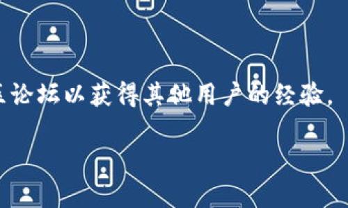 比特儿（Bitter）是一家加密货币交易所，允许用户进行数字资产的交易和管理。而 Tokenim 是另一种平台，通常是用于数字资产的管理或交易。要确定比特儿是否支持提现到 Tokenim，您需要查看以下几个方面：

1. **提现选项**：
   - 登录您的比特儿账户，查看提现菜单。通常在这里，您会看到可以提现到不同钱包或平台的选项。

2. **支持的币种**：
   - 确保您要提现的币种在 Tokenim 上也是支持的。如果比特儿上的币种在 Tokenim 上没有相应的支持，您将无法完成提现。

3. **网络协议**：
   - 有些钱包或交易所支持特定的网络协议，例如 ERC-20、BSC 等。务必确保您选择的提现网络与 Tokenim 支持的网络相匹配。

4. **手续费**：
   - 一些平台在提现时会收取手续费，了解这一点可以帮助您在提现时避免意外的成本。

5. **用户支持或社区反馈**：
   - 如果不确定，最好查阅比特儿的官方文档，或者询问用户支持团队，或是浏览一些社区论坛以获得其他用户的经验。

总之，您需要对比特儿和 Tokenim 的支持情况进行确认，以确保可以顺利完成提现操作。