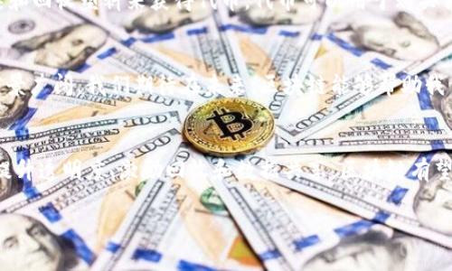 区块链与塑料废料的结合是一个新兴的领域，涉及到技术、环保和供应链管理等多个方面。以下是一些关于这个主题的讨论。

### 一、区块链简介
区块链是一种去中心化的数字账本技术，最初被用于比特币等加密货币。但随着技术的发展，它在许多领域得到了应用，包括金融、供应链、医疗、以及环境保护等。

### 二、塑料废料现状
塑料废料的问题在全球范围内日益严重。根据统计，全球每年产生的塑料废料高达数亿吨，其中很大一部分最终未被妥善处理，导致了土壤和水源的严重污染，损害了生态环境。

### 三、区块链如何应对塑料废料问题
区块链在解决塑料废料问题上有许多潜在的应用，例如：

#### 1. 透明的供应链管理
区块链可以提供透明的供应链信息，让每个参与者都能追踪塑料的来源与去向。这意味着从生产到回收的每个环节都可以被记录，从而提高塑料使用的透明度，降低非法倾倒的风险。

#### 2. 激励机制
通过区块链，企业和个人可以通过参与回收和再利用塑料来获得代币或奖励。比如，用户回收特定数量的塑料瓶后，可获得加密货币或环保积分，这不仅可以提高回收率，还能增强公众参与环保的积极性。

#### 3. 数据共享与分析
区块链提供了一个安全的数据共享平台，各方可以通过这个平台共享关于塑料生产、使用和回收的数据。这些数据可以用于分析塑料消费的趋势，从而帮助制定更有效的环保政策。

### 四、案例分析
在全球范围内，一些企业和组织已经在尝试将区块链应用于塑料废料管理。

#### 1. Everledger案例
Everledger是一个利用区块链技术来追踪高价值商品的公司。它们开始探索如何使用区块链技术来追踪塑料的生产和回收，以确保塑料能够被安全和有效地处理。

#### 2. Plastic Bank案例
Plastic Bank是一个通过区块链技术鼓励塑料回收的公司。用户可以通过收集和回收塑料来获得代币，代币可以用于购买商品或服务，从而形成一个正向激励机制。

### 五、未来展望
随着技术的不断进步和环保意识的提升，区块链在塑料废料管理方面的应用前景广阔。我们期待在未来，区块链能够帮助我们更好地解决塑料废料的问题，推动可持续发展。

### 结论
区块链作为一项创新技术，在解决塑料废料问题上展现出了巨大的潜力。通过提升透明度、激励回收和数据共享，区块链有望推动塑料行业的变革，为环保事业做出更大的贡献。

如果你对区块链和塑料废料的结合有更多的疑问或想法，欢迎留言讨论哦！