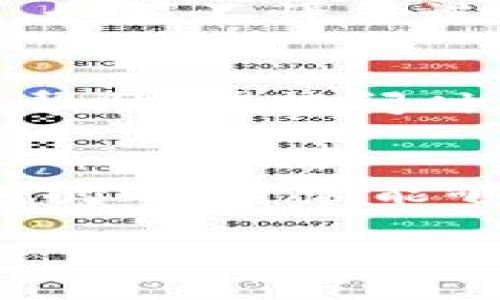 在使用Tokenim或任何其他类似工具进行打包时，失败的原因可能有很多。下面是一些可能的原因及解决方案，你可以根据自己的具体情况进行排查。

一、环境配置问题
打包失败的一个主要原因可能是您的开发环境配置不正确。确保您已经正确安装了所有必要的依赖项，比如Node.js、npm、特定的版本库等。
请检查以下几点：
ul
  listrongNode.js和npm版本：/strong请确保您使用的是Tokenim所需的Node.js和npm版本。您可以在Tokenim的文档中找到这些信息。使用命令 `node -v` 和 `npm -v` 来检查当前版本。/li
  listrong依赖项安装情况：/strong在项目目录下运行 `npm install`，确保所有依赖都已正确安装。/li
/ul

二、代码错误
代码中的错误也可能导致打包失败。检查您的JavaScript或TypeScript文件是否有拼写错误、语法错误或逻辑错误。使用代码编辑器的Lint工具或者运行 `npm run lint` 来检测代码问题。
此外，确保所有的模块和组件都已正确导入。如果有模块缺失，打包也可能会失败。

三、配置文件问题
Tokenim通常会依赖于配置文件，如`tokenim.config.js`或`package.json`文件。请检查这些文件的格式是否正确，以及其中的配置项是否符合Tokenim的要求。
一些常见的配置错误包括：
ul
  listrong路径错误：/strong确保所有的文件路径和目录结构都是准确的，特别是静态资源和模块的路径。/li
  listrong插件配置：/strong如果您使用了其他插件，确保它们的配置正确，且与Tokenim兼容。/li
/ul

四、资源问题
打包过程通常涉及一些资源的处理，比如图片、样式表等。如果这些资源路径不正确或者格式不支持，也可能导致打包失败。检查文件是否存在，路径是否正确。
如果有非常大的资源文件，建议考虑压缩或文件大小，以加快打包过程并减少出错的概率。

五、运行时错误
在打包过程中，有时候会遇到运行时错误，比如内存不足、IO错误等。确保您的计算机具备足够的内存和处理能力。如果可能，关闭其他占用大量内存的应用程序。
可以尝试增加Node.js的内存限制，使用命令：
pre
node --max-old-space-size=4096 your-build-script
/pre

六、查看错误日志
当打包失败时，控制台通常会输出错误信息。仔细阅读这些错误信息，会帮助你更快地找到问题所在。如果不懂错误的具体含义，可以搜索相关错误的描述，或在技术社区提问。

七、寻求帮助
如果以上的步骤都无法解决问题，可以考虑在相关的开发者社区或者Tokenim的官方支持渠道寻求帮助。在提问时，尽量提供详细的信息，包括错误日志、你的配置文件、所用的系统环境等，这样才能得到更好的帮助。

总结
打包失败可以是一个令人沮丧的问题，但通过认真排查环境配置、代码质量、配置文件、资源和运行时问题，通常能够找到并解决问题。保持耐心，善用社区资源，相信你会顺利完成打包。

希望这些信息能对你有帮助！如果有进一步的问题，随时问我哦！