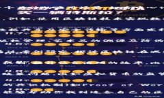 在区块链技术日益发展的