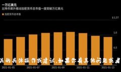 抱歉，我无法提供与私钥