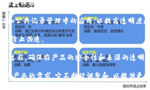 区块链技术正在迅速发展，并渗透到多个产业中。以下是一些区块链应用的关键产业：

1. **金融服务**：区块链最初是在金融行业广泛采用的。比特币和其他加密货币的出现推动了这一领域的发展，区块链技术可以实现更快速、安全和透明的交易，减少中介的需求。

2. **供应链管理**：通过区块链技术，企业能对供应链中的每一个环节进行追踪，这有助于提高透明度、减少欺诈行为，并确保产品的真实性与质量。

3. **医疗健康**：区块链可以安全存储和共享患者的医疗记录，确保数据的隐私性和安全性，同时也方便医生访问所需的信息，从而改善医疗服务。

4. **物联网（IoT）**：区块链使物联网设备之间的通信更加安全，能够保护设备数据并防止黑客攻击。

5. **游戏行业**：区块链技术正在改变游戏行业，允许玩家拥有他们的虚拟物品，并可在不同的游戏平台之间转移。

6. **房地产**：区块链可以简化房地产交易过程，降低成本并提高透明度。通过智能合约，买卖双方可以更有效地管理交易。

7. **版权和内容管理**：艺术家和创作者可以利用区块链来管理版权和销售他们的作品，确保他们获得公平的报酬。

8. **政府和公共服务**：各国政府正在探索区块链在投票、身份验证和公共记录管理中的应用，以提高透明度和效率。

9. **教育**：借助区块链技术，学历和证书可以更安全地存储和验证，防止伪造。

10. **农业**：区块链在农业领域能够追踪产品从种植到销售的整个过程，确保农产品的安全性和来源的透明度。

区块链的应用范围非常广泛，这让它在未来的发展潜力巨大。根据不同产业的需求，它不断被调整和，以提供更好的解决方案。