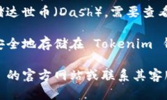 Tokenim 是一个加密货币钱包