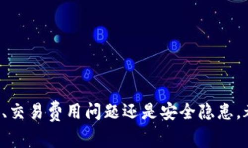 在许多加密货币平台或者钱包中，用户可能会发现自己账户中的以太坊（ETH）数量意外变为零。这种情况常常引起用户的困惑和担忧。以下是一些可能导致这种情况的原因，以及相应的解决方案和预防措施。

1. 转账错误
说真的，最常见的原因之一就是转账错误。有时候在发送ETH时，我们可能会不小心输入了错误的地址，或者错误地选择了网络（比如以太坊和代币之间的切换）。这时候，ETH虽然看似