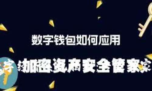 区块链数字经济系统揭秘：专家独家分享秘诀