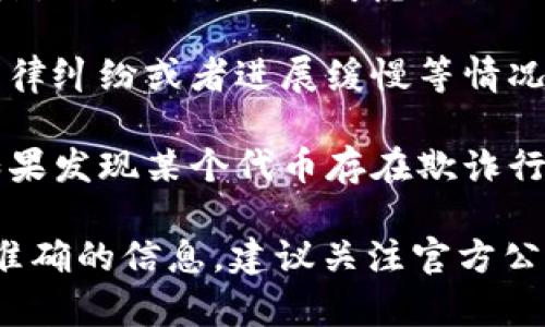 关于“tokenim”下架的原因，具体情况可能因市场、政策或公司内部决策而有所不同。以下是一些常见的可能原因：

1. **合规性问题**：在某些国家或地区，数字资产交易平台必须遵循严格的法律法规。如果tokenim未能满足这些合规要求，可能会被迫下架。

2. **安全性问题**：交易所面临黑客攻击或安全漏洞时，为了保护用户资产，可能会选择暂时下架，并进行系统升级或安全审查。

3. **市场需求变化**：如果某种代币的市场需求大幅下降，交易所可能会考虑下架该代币，以降低维护成本。

4. **项目方问题**：代币的发行方如果出现财务问题、法律纠纷或者进展缓慢等情况，这也可能导致交易所下架该代币。

5. **维护用户信任**：交易所有义务保护用户的利益。如果发现某个代币存在欺诈行为或不当操作，基于用户保护原则，交易所会选择下架。

总之，tokenim下架的原因可能是多方面的。为了获得最准确的信息，建议关注官方公告或媒体报道，确保获取最新动态。