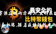 浙江省在区块链技术和产