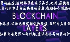 区块链技术是近年来备受