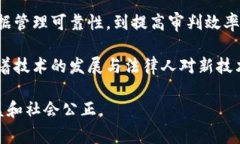 区块链技术作为一种去中