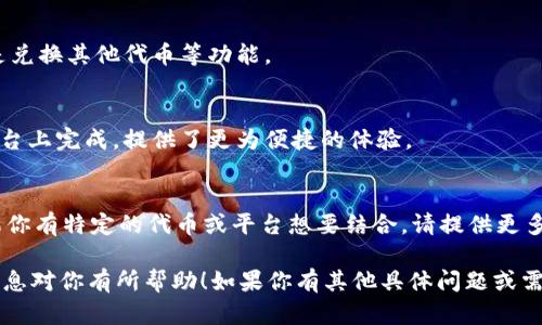 挖矿（Mining）和TokenIM（一个具体的代币管理平台或项目）之间存在一定的联系，但挖矿和将其直接与TokenIM结合的细节会取决于具体的代币和区块链结构。在许多区块链生态系统中，挖矿是获取加密货币（token）的一种方式，而TokenIM可能是某种形式的代币管理工具或资源。

在加密货币的世界中，挖矿是通过使用计算能力解决复杂的数学问题，以获得新生成的代币。对于许多用户而言，这是一种获取和积累加密资产的热门方式。然而，