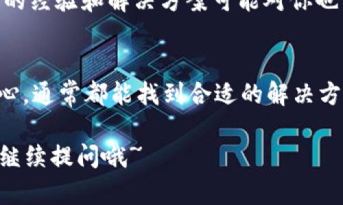 在使用Tokenim进行支付宝验证时，如果你遇到“等待中”的状态，可能会让你感到困惑或者焦虑。这个问题可能由多种原因引起，比如网络连接不稳定、系统问题或者账户设置等。下面我将为你提供一些可能的解决方案和建议。

检查网络连接
说真的，首先要检查一下你的网络连接，确保你有一个稳定的互联网连接。无论是使用Wi-Fi还是移动数据，网络的不稳定都会导致验证过程卡住。试着切换网络，或者重新启动你的路由器，看看是否能解决问题。

重启Tokenim应用
有时，应用程序本身可能出现了一些临时的错误。你可以尝试关闭Tokenim应用程序并重新启动。重新启动后，重新进行支付宝验证，看是否依然是“等待中”的状态。

检查支付宝账户状态
此外，检查你的支付宝账户状态也是很重要的。确保你的账号没有任何限制，比如未完成的实名认证或者其他的问题。如果你发现账户有问题，建议前往支付宝客服进行咨询和解决。

更新Tokenim应用
确保你的Tokenim应用程序是最新版本。有时，旧版本的应用可能存在兼容性问题。前往应用商店检查是否有可用的更新，并及时更新到最新版，看看问题是否得到解决。

清除应用缓存
如果上述步骤都没有解决问题，尝试清除Tokenim的应用缓存。缓存有时候会影响应用的正常运行。进入手机设置，找到Tokenim应用，清除缓存后再次尝试进行支付宝验证。

联系Tokenim客服
如果你尝试了上面的所有方法，但仍然无法解决问题，我建议你直接联系Tokenim的客服。他们能够提供更专业的支持，帮助你解决在验证过程中遇到的任何问题。

查看相关讨论和社区
另外，你也可以查看一些技术论坛或者社交媒体上的讨论。很多用户可能遇到了相似的问题，他们的经验和解决方案可能对你也非常有帮助。不要忽视这些社区的力量，有时能获得意想不到的帮助。

总结
面对Tokenim支付宝验证一直“等待中”的问题，不要惊慌，按照以上步骤进行排查和解决。保持耐心，通常都能找到合适的解决方案。如果问题依然存在，不要犹豫，及时寻求客服的帮助，确保你的交易顺利进行。

希望这些信息能够帮助到你，让你的Tokenim和支付宝的使用更加顺畅！如果还有其他问题，欢迎继续提问哦~