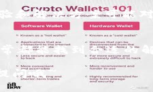 在使用Tokenim进行支付宝验证时，如果你遇到“等待中”的状态，可能会让你感到困惑或者焦虑。这个问题可能由多种原因引起，比如网络连接不稳定、系统问题或者账户设置等。下面我将为你提供一些可能的解决方案和建议。

检查网络连接
说真的，首先要检查一下你的网络连接，确保你有一个稳定的互联网连接。无论是使用Wi-Fi还是移动数据，网络的不稳定都会导致验证过程卡住。试着切换网络，或者重新启动你的路由器，看看是否能解决问题。

重启Tokenim应用
有时，应用程序本身可能出现了一些临时的错误。你可以尝试关闭Tokenim应用程序并重新启动。重新启动后，重新进行支付宝验证，看是否依然是“等待中”的状态。

检查支付宝账户状态
此外，检查你的支付宝账户状态也是很重要的。确保你的账号没有任何限制，比如未完成的实名认证或者其他的问题。如果你发现账户有问题，建议前往支付宝客服进行咨询和解决。

更新Tokenim应用
确保你的Tokenim应用程序是最新版本。有时，旧版本的应用可能存在兼容性问题。前往应用商店检查是否有可用的更新，并及时更新到最新版，看看问题是否得到解决。

清除应用缓存
如果上述步骤都没有解决问题，尝试清除Tokenim的应用缓存。缓存有时候会影响应用的正常运行。进入手机设置，找到Tokenim应用，清除缓存后再次尝试进行支付宝验证。

联系Tokenim客服
如果你尝试了上面的所有方法，但仍然无法解决问题，我建议你直接联系Tokenim的客服。他们能够提供更专业的支持，帮助你解决在验证过程中遇到的任何问题。

查看相关讨论和社区
另外，你也可以查看一些技术论坛或者社交媒体上的讨论。很多用户可能遇到了相似的问题，他们的经验和解决方案可能对你也非常有帮助。不要忽视这些社区的力量，有时能获得意想不到的帮助。

总结
面对Tokenim支付宝验证一直“等待中”的问题，不要惊慌，按照以上步骤进行排查和解决。保持耐心，通常都能找到合适的解决方案。如果问题依然存在，不要犹豫，及时寻求客服的帮助，确保你的交易顺利进行。

希望这些信息能够帮助到你，让你的Tokenim和支付宝的使用更加顺畅！如果还有其他问题，欢迎继续提问哦~