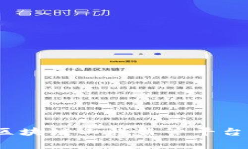 专家揭秘：区块链工程监管平台的独家秘诀
