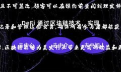 在区块链技术的飞速发展