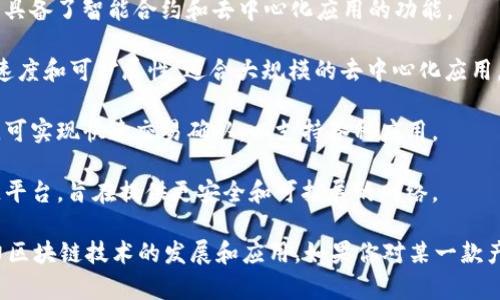 区块链底层的产品主要是指一些基础设施或平台，它们为区块链技术的应用和开发提供支持。以下是一些较为知名的区块链底层产品：

1. **比特币（Bitcoin）**：作为第一个去中心化的数字货币，比特币的区块链技术为后来的许多其他区块链项目奠定了基础。

2. **以太坊（Ethereum）**：以太坊不仅是一种数字货币，还提供智能合约和去中心化应用（dApps）的平台，是目前最流行的区块链平台之一。

3. **波卡（Polkadot）**：波卡是一个互操作性平台，旨在让不同的区块链能够相互通信和共享数据。

4. **链克（Chainlink）**：一个去中心化的预言机网络，它为智能合约提供外部数据，增强了区块链的功能。

5. **Cosmos**：Cosmos是一个旨在实现区块链之间互操作性的框架，它允许开发者构建自己的区块链。

6. **Hyperledger Fabric**：这个由Linux基金会支持的企业级区块链框架，特别适合需要隐私和保密性的企业应用。

7. **Tezos**：Tezos是一个自我修正的区块链平台，具备了智能合约和去中心化应用的功能。

8. **EOS**：一个高性能的区块链平台，专注于交易速度和可扩展性，适合大规模的去中心化应用。

9. **Algorand**：专注于速度和效率的区块链平台，可实现快速交易确认，以支持各种应用。

10. **Cardano**：一个采用学术研究基础的区块链平台，旨在提供更安全和可扩展的网络。

这些产品在各自的生态系统中扮演着重要角色，助力区块链技术的发展和应用。如果你对某一款产品或它们的应用有更深入的兴趣，可以进一步问我！