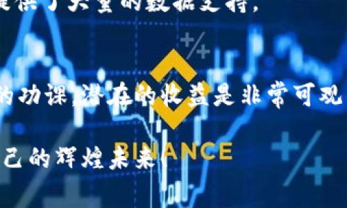   专家独家揭秘：2023年科技区块链股票投资秘诀！ / 

 guanjianci 科技股票, 区块链投资, 上市公司 /guanjianci 

科技与区块链的融合
说真的，科技和区块链的结合正在彻底改变整个行业的游戏规则。众所周知，区块链技术以其不可篡改和透明的特性，正在被越来越多的企业所接受和应用，这意味着相关股票的投资热情也在水涨船高。那么，哪些科技股值得我们投资呢？

热门科技区块链股票介绍
现在，让我们来看看一些在科技领域内颇受关注的区块链股票。首先映入眼帘的就是strong微众银行/strong（WeBank）。这家银行是中国首家互联网银行，利用区块链技术为用户提供更加安心、快速的金融服务。而且，微众银行还在进行各种创新项目，未来发展潜力巨大哦。

接下来我们要提到的就是strong比特大陆/strong（Bitmain）。作为全球最大的比特币矿机制造商，比特大陆的股票一直备受瞩目。尽管市场波动大，但比特大陆在区块链领域的技术发展和市场占有率无疑给投资者带来了极大的信心。

还有strong清华控股/strong的em袁隆平农业科技(000900)/em，他们在区块链农业应用方面表现出色，通过区块链手段提升农产品的溯源能力，可谓是科技与农业结合的最好范例。金融和农业的结合，让我们看到科技对传统行业的渗透力。

投资科技区块链股票的好处
那我们投资这些股票有什么好处呢？在当前科技迅猛发展的环境下，传统行业需要转型，而区块链技术能够为它们提供强有力的支持。也就是说，投资这些区块链相关股票，你不仅可以体验到新技术的发展进程，还能分享其带来的红利。

此外，区块链技术的应用场景广泛，从金融、供应链到医疗等多个领域，未来都有巨大的市场潜力。懂的朋友都知道，技术的发展永远是不可逆的，抓住趋势就抓住了未来。

风险与投资策略
当然，说到投资，就不能不提到风险。区块链行业瞬息万变，政策、市场波动都对股票价格产生影响。在投入资金之前，做好充分的研究是非常必要的。

创建一个多样化的投资组合是降低风险的好办法。举个栗子，除了以上提到的股票外，可以考虑投资一些ETFs（交易所交易基金），它们通常包含了一些收益透明、资源分散的区块链相关股票，比如emAmplify Transformational Data Sharing ETF/em。通过这样的工具，你能够更好地分散风险，平摊可能的损失。

投资的时间节点
投资科技区块链股票，还需要选对时间。市场通常会在某些时间节点表现出特定的规律，比如年初、年末或者政策出台后的反应期。当然，很多投资者的眼光也会集中于产品上市、技术突破或者市场回暖的时刻。

所以，建议可以结合市场信息和行业动态，寻找入场最佳时机。不过话说回来，跟着市场的感觉走，有时候也是一种很好的策略。比如说，大家应该都听说过“买在恐慌中，卖在狂欢中”这句名言，对吧？

如何跟踪科技区块链股票的表现
投资后，跟踪这些股票的表现也是十分重要的。你可以利用一些财经网站，或者是利用手机上的相关应用，如微信群、财经公众号实时获取最新消息，提升你的投资决策速度。

当然，如果你有条件，跟随一些专业的投资研究报告也能帮助你做出科学的判断。很多大型券商都会提供**季度与年度分析报告**，这给我们提供了大量的数据支持。

结语：拥抱区块链，创造未来
总的来说，科技与区块链的结合是未来的趋势，而投资科技区块链股票则是一种较为前卫的投资方式。只要你保持敏锐的市场触觉、做好足够的功课，潜在的收益是非常可观的。

当然，投资永远是有风险的，保持理性的心态、做好投资规划是每位投资者都应该具备的素质。愿大家在投资之旅中都能有所收获，创造属于自己的辉煌未来！