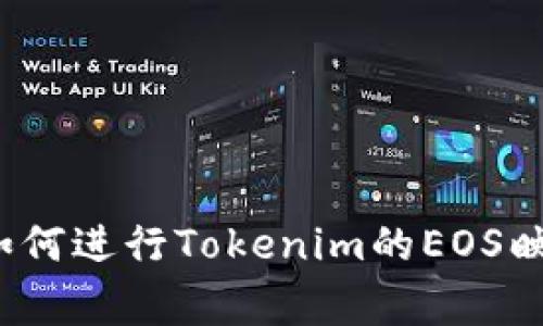 专家揭秘：如何进行Tokenim的EOS映射独家秘诀