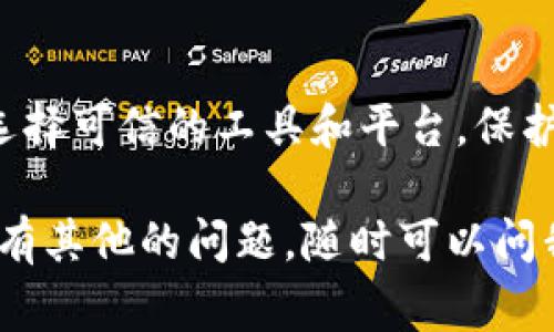 想要将 Tokenim 映射到 BTM（比特币矿工的代币，通常指的是 Bitmark 或其他相关代币），需要遵循一定的步骤。以下是一个简要的指南，帮助你了解如何进行映射。

### 第一步：了解映射过程
首先，你需要明白 Tokenim 和 BTM 之间的关系。Tokenim 是一种数字资产或代币，而 BTM 则可能是你想要映射的目标资产。在映射之前，确认这两者之间的兼容性和映射的必要性。

### 第二步：准备你的钱包
确保你有一个支持 BTM 的数字钱包。在进行任何桥接或映射之前，检查钱包的安全性和是否支持你打算进行的交易。通常，好的数字钱包会提供多种代币的支持和安全功能。

### 第三步：获取映射工具
映射的过程通常需要特定的工具或平台。你可能需要查找 Tokenim 的官方网站或社区论坛，了解他们提供的映射功能或者是否有推荐的第三方工具。

### 第四步：遵循映射指南
在找到合适的工具后，通常会有详细的步骤指南。在这个过程中，需要输入你的 Tokenim 地址和你想接收 BTM 的地址。确保所有信息准确无误，避免出现错误导致资产丢失的情况。

### 第五步：确认交易
一旦你提交了映射请求，系统会生成一个交易记录。在这个阶段，务必要仔细检查所有的信息，包括金额和目标地址。确认无误之后，提交交易。

### 第六步：等待处理
映射请求可能需要一些时间来处理，具体时间取决于网络情况和平台的工作效率。在这个过程中，可以关注你提交的请求状态，确保一切正常。

### 第七步：检查到账情况
一旦交易完成，回到你的 BTM 钱包，确认资产是否到账。如果交易没有成功，请查看相关的交易记录，了解原因并联系支持团队协助处理。

### 总结与注意事项
在进行任何数字资产的映射或交易时，务必要保持警惕。确保你了解所有的步骤，选择可信的工具和平台，保护好你的私钥和钱包信息。同时，要关注网络安全，避免在不安全的环境下进行操作。

希望这份指南能够帮助到你，顺利完成 Tokenim 到 BTM 的映射过程！如果你还有其他的问题，随时可以问我。