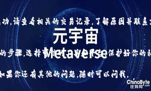 想要将 Tokenim 映射到 BTM（比特币矿工的代币，通常指的是 Bitmark 或其他相关代币），需要遵循一定的步骤。以下是一个简要的指南，帮助你了解如何进行映射。

### 第一步：了解映射过程
首先，你需要明白 Tokenim 和 BTM 之间的关系。Tokenim 是一种数字资产或代币，而 BTM 则可能是你想要映射的目标资产。在映射之前，确认这两者之间的兼容性和映射的必要性。

### 第二步：准备你的钱包
确保你有一个支持 BTM 的数字钱包。在进行任何桥接或映射之前，检查钱包的安全性和是否支持你打算进行的交易。通常，好的数字钱包会提供多种代币的支持和安全功能。

### 第三步：获取映射工具
映射的过程通常需要特定的工具或平台。你可能需要查找 Tokenim 的官方网站或社区论坛，了解他们提供的映射功能或者是否有推荐的第三方工具。

### 第四步：遵循映射指南
在找到合适的工具后，通常会有详细的步骤指南。在这个过程中，需要输入你的 Tokenim 地址和你想接收 BTM 的地址。确保所有信息准确无误，避免出现错误导致资产丢失的情况。

### 第五步：确认交易
一旦你提交了映射请求，系统会生成一个交易记录。在这个阶段，务必要仔细检查所有的信息，包括金额和目标地址。确认无误之后，提交交易。

### 第六步：等待处理
映射请求可能需要一些时间来处理，具体时间取决于网络情况和平台的工作效率。在这个过程中，可以关注你提交的请求状态，确保一切正常。

### 第七步：检查到账情况
一旦交易完成，回到你的 BTM 钱包，确认资产是否到账。如果交易没有成功，请查看相关的交易记录，了解原因并联系支持团队协助处理。

### 总结与注意事项
在进行任何数字资产的映射或交易时，务必要保持警惕。确保你了解所有的步骤，选择可信的工具和平台，保护好你的私钥和钱包信息。同时，要关注网络安全，避免在不安全的环境下进行操作。

希望这份指南能够帮助到你，顺利完成 Tokenim 到 BTM 的映射过程！如果你还有其他的问题，随时可以问我。