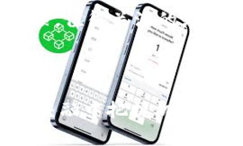 区块链领域的公众号平台盘点：专家揭秘独家资源与秘诀

区块链, 公众号平台, 加密货币/guanjianci

引言

区块链技术已经从一个陌生的名词逐渐走进了公众的视野，它不仅是比特币等数字货币的基础，更是在各个行业中引发了重大变革。不过，想要深入理解和应用这个复杂的技术，优质的信息源和学习平台显得尤为重要。那么，有哪些优秀的公众号平台可以帮助我们更好地学习和了解区块链呢？今天，我就来和大家聊聊这个话题，带你们揭秘那些你可能还不知道的公众号资源。

1. 区块链公众号的选择标准

在选择区块链相关的公众号时，我们需要考虑几个关键因素。首先，内容的专业性和深度至关重要。你肯定不想阅读那些只讲皮毛的文章，真正的专家见解往往更加重要；其次，更新频率也要考量，能够定期发布高质量内容的公众号更值得关注；另外，互动和社区氛围也很吸引人，可以让你在阅读的同时和其他区块链爱好者们交流。这些都是选公众号时需要考虑的要素。

2. 行业权威公众号推荐

接下来，我们就来看看一些比较受欢迎的区块链公众号。说真的，这些账号大多都能提供丰富的行业信息和分析，值得你关注哦！

h42.1.  Blockchain Weekly/h4
这个公众号是专门针对区块链行业周刊的，内容涵盖了政策法规、技术动态、媒体报道等各个方面。其团队成员有很多行业内的专家，所以文章的深度和专业性是毋庸置疑的。如果你想要了解行业动态和趋势，这里绝对是不二之选。

h42.2. 金色财经/h4
作为国内知名的区块链媒体之一，金色财经的公众号为了读者提供了丰富的信息，包括最新的市场动态、深度分析和币种推荐。更重要的是，他们还会定期推出一些专家访谈或者在线讲座，帮助用户更深入地理解区块链。对于想要进入这个领域的新手，金色财经绝对是一个良好的起点。

h42.3.  tokeninsight/h4
你可能已经听说过TokenInsight，这是一个专注于区块链与数字资产领域的专业数据分析平台。他们的公众号主要提供市场行情分析、项目评级以及行业研究等内容，信息量非常大。如果你对投资区块链项目感兴趣，他们的专业分析可以帮助你做出更明智的决策。

3. 新兴区块链公众号

除了以上几个权威的公众号，还有一些新兴的账户逐渐崭露头角，他们凭借独特的视角和内容迅速吸引了一批粉丝。

h43.1. Blockchain Insider/h4
这个公众号的特点是风格轻松幽默，内容涵盖从技术概念到市场动态，重点关注那些新兴创业公司和他们的创新想法。他们的文章通常会结合一些当下热门的社会事件，让内容更有趣。当你觉得区块链的内容枯燥时，来这里看看，绝对会让你眼前一亮。

h43.2.  区块链观察/h4
这是一个主打深度分析的公众号，里面提供了经典案例分析、技术解析以及市场走向等内容。与此同时，他们也会邀请行业内的专家进行作品发表，提供不同的视角。对深入了解区块链技术和商业模式非常有帮助。

4. 如何高效利用这些公众号平台

当然，当你关注了这些公众号后，如何高效地利用这些资源也是一个很重要的问题！

首先，订阅并开启推送通知，这样你就不会错过任何一篇重要的文章。其次，保持主动思考。在阅读时，不妨带着问题去看，比如“这对我有什么帮助？”或者“这项技术在我的行业中会带来怎样的变革？”这样你能更深入地理解文章内容。

最后，积极参与互动。在一些公众号下留言、点赞，与其他读者进行交流，除了可以加深你对区块链理解，还能够拓宽你的人际圈，结识志同道合的朋友。

5. 未来的公众号发展趋势

随着区块链技术的不断发展，相关的公众号平台也会不断演进。未来，可能会出现更多互动性强、内容多样化的公众号，比如视频直播、在线讲堂等形式，更适合当前年轻人的学习习惯。值得关注的是，公信力和专业性将成为这些平台竞争的关键。

结论

总的来说，优质的公众号平台能够为我们提供丰富的学习资源和信息，帮助我们更好地了解和应用区块链技术。关注这些公众号，不仅能获取行业最新动态，还可以在技术与市场的交融中把握机遇。希望你能从这篇文章中找到合适的公众号，开启你的区块链学习之旅！