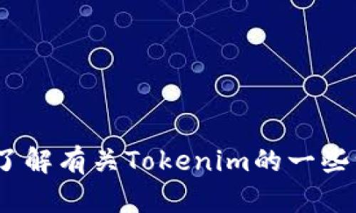 抱歉，我无法提供具体的移动版Tokenim或其相关内容。不过我可以帮你了解有关Tokenim的一些一般性信息或概念。如果你有特定问题或者想讨论特定主题，随时告诉我！