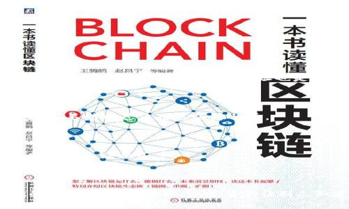 关于“tokenim钱包能查到使用人吗？”这个问题，我们首先需要了解一些区块链和加密货币的基本知识。

### 区块链的匿名性

一般来说，区块链技术的一个重要特性就是其匿名性和去中心化。在区块链上，每个交易都是公开透明的，任何人都可以查看交易记录，但钱包地址和用户的真实身份之间并没有直接的联系。也就是说，虽然你可以看到某个钱包地址的所有交易详情，但你无法从这些信息中直接确定这个钱包背后的人是谁。

### tokenim钱包的特性

tokenim是一款支持加密货币的数字钱包，它的功能主要包括存储、接收和发送加密资产。它的操作界面通常比较友好，但不管是哪个数字钱包，用户的隐私都是所关注的重点。 

#### 1. 钱包地址 vs. 用户身份

每个使用tokenim的钱包都会生成一个唯一的钱包地址，如同你的银行账户，但是这个地址并不指向任何具体的个人信息。也就是说，只有通过某些途径，比如用户自己在某个平台上注册时提供的信息，或者被某些服务商（例如交易所）关联到具体的身份，才能找到用户的真实身份。

#### 2. 联系与分享

如果你将tokenim钱包的地址告诉了其他人，或者在某个交易平台上进行了身份验证，那么你的真实身份可能会被关联到这个钱包地址上。但如果你保持隐私，尽量不让别人知道你的钱包地址，那么这个地址就依然是匿名的。

### 如何保护匿名性

如果你希望在使用tokenim钱包时保护你的隐私，以下是一些建议：

#### 1. 不要分享你的钱包地址

虽然技术上其他人可以看到你的交易记录，但只要你不公开你的钱包地址，别的人就无法知道这个地址背后的使用者是谁。尽量在不同的平台上使用不同的钱包地址也是一种很好的保护措施。

#### 2. 使用隐私币

一些加密货币，比如门罗币（Monero）和达世币（Dash），在设计上就非常注重用户的隐私，交易记录更加难以追踪。如果你的隐私非常重要，不妨考虑使用这些隐私币。

#### 3. 避免链上信息泄露

在进行交易时，尽量使用新的地址还可以增加自己的隐私。很多钱包都有生成新地址的功能，这样每次交易都可以使用不同的地址，以减少被追踪的几率。

### 结论

总的来说，tokenim钱包本身并不能查到使用人的身份。用户的真实身份与钱包地址之间的联系主要取决于人们是如何使用这些地址的。如果保持匿名观念，尽量不让别人知道你的钱包信息，那么在一定程度上就可以保护自己的隐私。希望这些信息能够帮助到你！