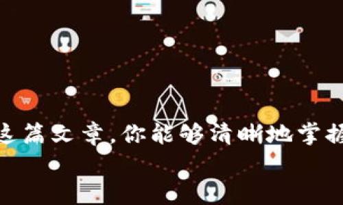 Tokenim 地址通常是指用于区块链或加密货币交易中，特定代币的智能合约地址。在以太坊等区块链系统中，每一种代币都有相应的智能合约，所有的代币交易和余额信息都会保存在这些智能合约中。 

### Tokenim 地址的结构

  

通常，以太坊的地址是由42个字符组成，以“0x”开头，后面跟随40个16进制字符（0-9, a-f）。这是一个典型的以太坊地址结构，例如：br
code0x1e8c586e02c3e6f3e4e4c7e20fca46ab0e76f8e8/code。 



### Tokenim 地址的重要性

为什么需要 Tokenim 地址？

  
Tokenim 地址的重要性不言而喻，它是进行代币交易和资产管理的核心。通过这个地址，用户可以发送和接收特定的代币，同时也可以查看该代币在区块链上的所有交易记录。简单来说，没有这个地址，你几乎无法参与到区块链的生态系统中。


### 如何找到 Tokenim 地址

查找 Tokenim 地址的步骤

  
以下是几个简单的步骤，帮助你找到想要的 Tokenim 地址：br
1. **访问区块链浏览器**：像 Etherscan 和 BscScan 等区块链浏览器，可以让你查询不同代币的智能合约地址。br
2. **搜索代币名称**：在搜索框中输入代币的名称或者其代号，这样你就能找到对应的合约地址。br
3. **确认地址合法性**：确保你找到的地址是官方公布的，避免上当受骗。有时候，假冒代币会让用户输入错误的地址。br
4. **保存并使用地址**：找到合约地址后，可以在自己的钱包中添加该代币，便于管理和交易。br


### 如何使用 Tokenim 地址

Tokenim 地址的使用方式


使用 Tokenim 地址非常简单，以下是一些常见的步骤：br
1. **创建钱包**：首先需要创建一个支持代币交易的钱包，如 MetaMask、Trust Wallet 等。br
2. **添加代币**：在钱包中找到添加代币的选项，将 Tokenim 地址输入到相应字段中。br
3. **发送和接收代币**：使用 Tokenim 地址，你可以轻松地发送代币给其他用户，或者让他们转账给你。br
4. **查看交易记录**：通过区块链浏览器，你可以随时查看与该 Tokenim 地址相关的交易记录，确保你的资产安全。br


### 安全性考虑

如何确保 Tokenim 地址的安全

  
当然，涉及到任何数字资产的安全性都是非常重要的，这里有几点建议帮助你保护自己的 Tokenim 地址：br
1. **保持私钥安全**：请务必妥善保管你钱包的私钥，切勿泄露给任何人。br
2. **启用双重认证**：使用双重认证功能，提高账户的安全性。br
3. **定期检查地址**：定期检查你添加的代币地址，确保没有假冒代币。br
4. **使用冷钱包**：如有大量资产，考虑将其存储在冷钱包中，避免在线攻击。br


### 当前市场情况

代币市场的发展趋势

  
当前的加密货币市场变化迅速，各种新兴代币层出不穷。随着DeFi（去中心化金融）和NFT（非同质化代币）的崛起，Tokenim 地址的使用变得越来越普遍。全球范围内，越来越多的人开始涉足这个领域，而如何管理自己的 Tokenim 地址正成为新手和老手共同关心的问题。br
随着技术的发展，区块链互联网将会变得更加普及，Tokenim 地址也将成为我们日常生活中不可或缺的一部分。在这个新时代，不断学习和适应是非常重要的。


### 结语

  
无论你是初学者还是拥有多年经验的老手，了解 Tokenim 地址及其相关知识都是每个加密货币用户的必修课。希望通过这篇文章，你能够清晰地掌握 Tokenim 地址的概念、用途和安全性，让你在未来的交易中更加得心应手。br
还等什么呢？赶快去查找属于你的 Tokenim 地址吧！你懂的，这可是数字资产管理的一大步哦。
