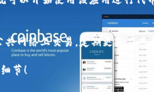 在这里，我无法直接提供下载以太坊或Tokenim的具体数据或链接，但可以给你提供一些基本信息和步骤，帮助你理解如何进行相关操作。

### 1. 了解Tokenim
Tokenim是一个在以太坊区块链上运行的去中心化应用，通常用于管理和交易代币。首先，你需要确保你对以太坊生态系统有一定的了解，包括如何使用以太坊钱包和智能合约的基本机制。

### 2. 准备以太坊钱包
要下载和管理任何以太坊上的代币，你都需要一个以太坊钱包。常见的选择包括MetaMask、Trust Wallet等。在应用商店中搜索并下载你的选择，按照步骤创建一个新钱包，并安全地保管好助记词和私钥。

### 3. 购买以太坊
在下载Tokenim之前，你需要购买以太坊（ETH），因为交易代币通常需要使用ETH支付交易费用。你可以在各种交易所（如Coinbase、Binance等）购买ETH，然后将其转入你的以太坊钱包。

### 4. 找到Tokenim下载链接
访问Tokenim的官方网站或相关社区论坛（如Reddit、Telegram等）。确保链接是安全的，避免钓鱼网站。在官方网站上，通常会提供相关的下载信息和说明。

### 5. 按照指示进行下载
在Tokenim的官方网站上，通常会有有关应用程序下载的说明。按照指示进行下载并安装。

### 6. 配置和使用Tokenim
下载完成后，打开Tokenim，连接你的以太坊钱包。按照应用内的指示完成设置，然后你就可以开始使用该应用进行代币管理了。通常包括购买、交换或者转账等功能。

### 7. 安全措施
使用任何加密货币相关的应用时，安全性始终是首要考虑。确保你的钱包安全，避免在公共网络上交易，定期更新应用程序以获得最新的安全补丁。

如果你还有其他问题或者需要更详细的信息，可以继续询问。我会尽力帮助你了解更多细节！