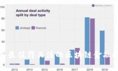 专家揭密：2023年最值得关